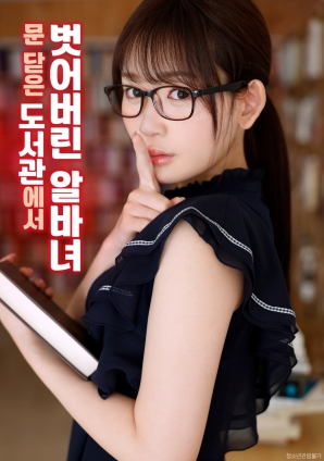 闭馆后的图书馆女孩