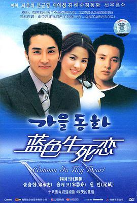 蓝色生死恋 第01集