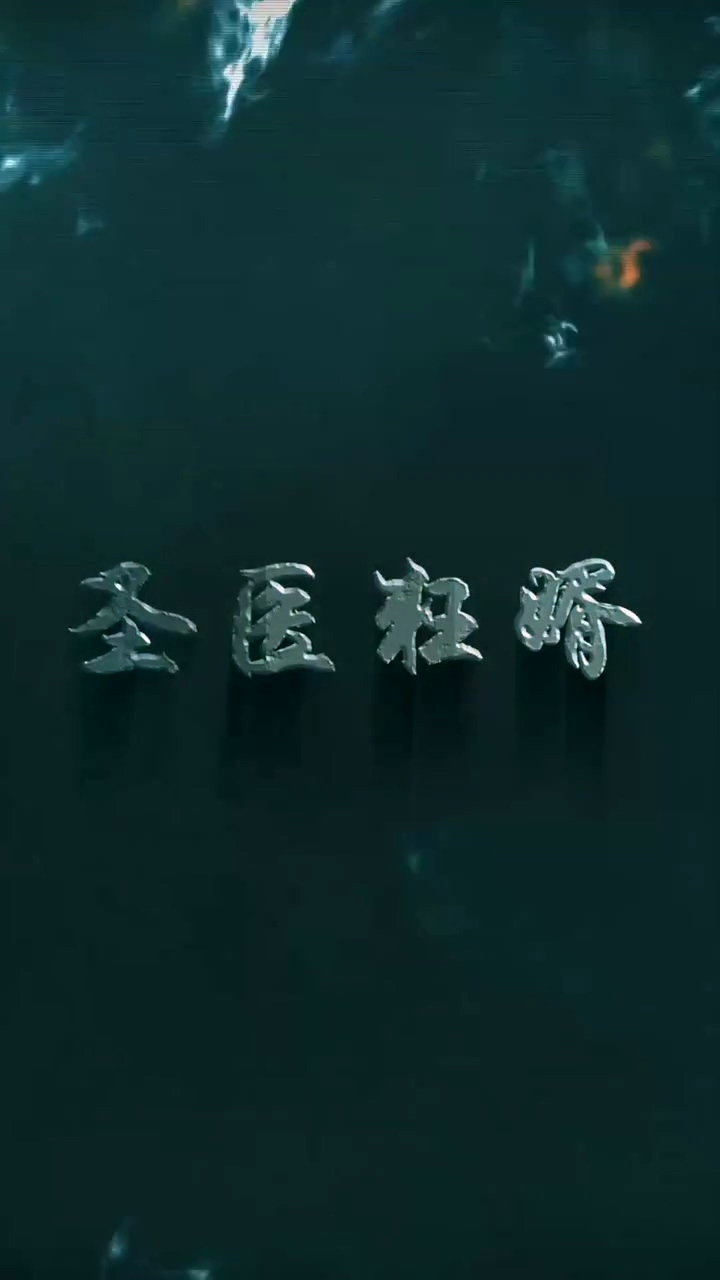 圣衣狂婿 第71集