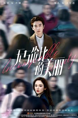 无与伦比的美丽 第24集