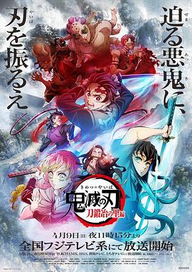 鬼灭之刃锻刀村篇国语 第10集