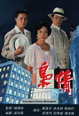 枭情国语 第01集
