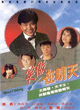 笑傲在明天国语 第25集