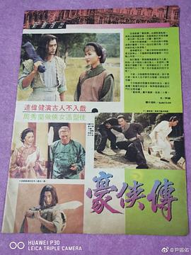 豪侠传粤语 第13集