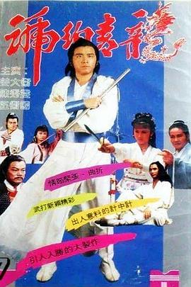 琥珀青龙粤语 第01集