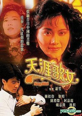 天涯歌女粤语 第01集