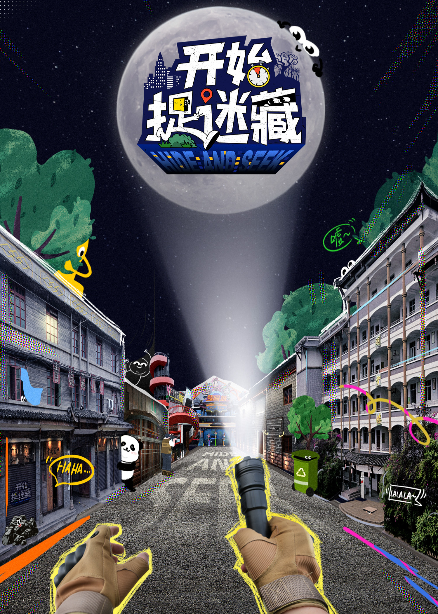 开始捉迷藏 20250424