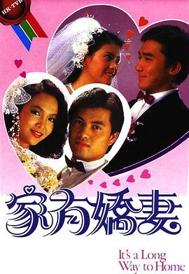 家有娇妻国语 第01集