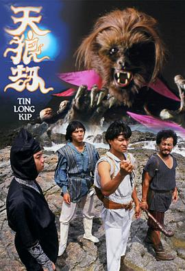 天狼劫国语 第08集