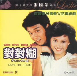 对对糊粤语 第01集