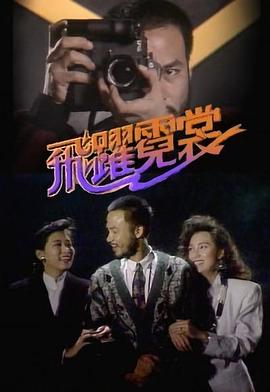 飞跃霓裳国语 第01集