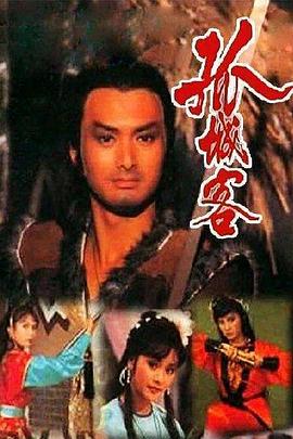 孤城客国语 第05集