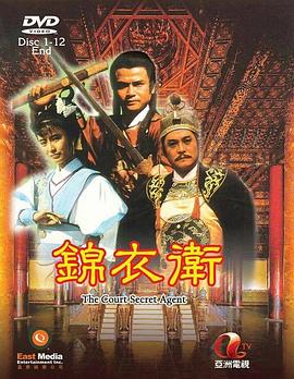 锦衣卫粤语 第09集