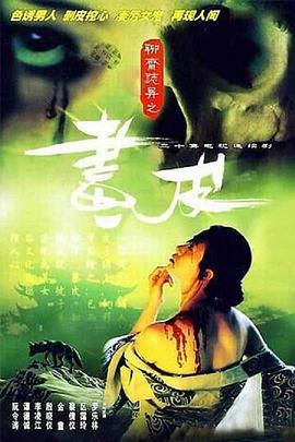 聊斋志异1988粤语 第05集