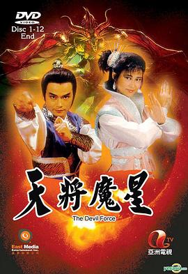 天将魔星国语 第15集