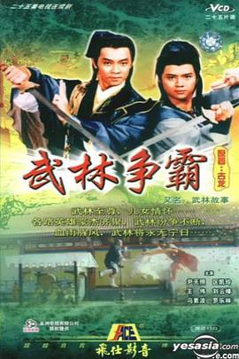 武林故事粤语 第01集