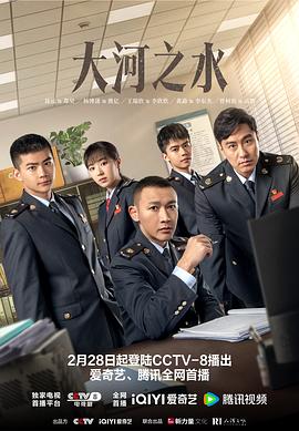 大河之水 第36集