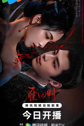 雁回时 第01集