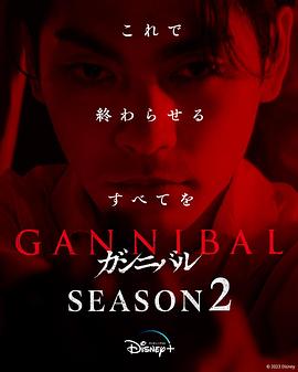 噬亡村第二季 第01集