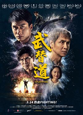 武替道 国语中字