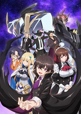 我是星际国家的恶德领主！ 第01集