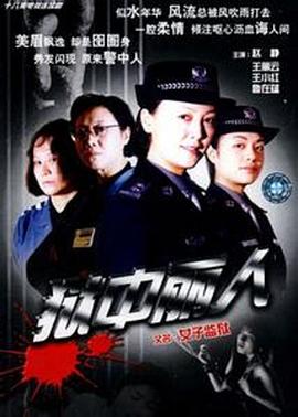 狱中丽人 第01集