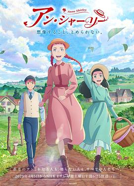 安妮·雪莉 第11集