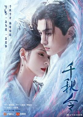 千秋令 第39集