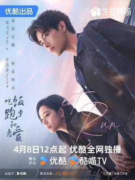 吃饭跑步和恋爱 第21集