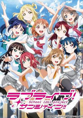 LoveLive! Sunshine!! 第二季 第01集