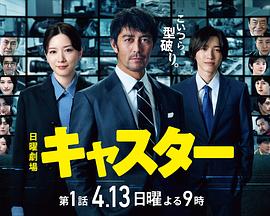 主播(日剧) 第08集