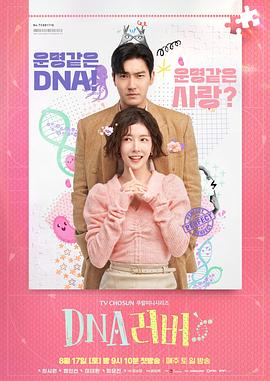 DNA恋人 第01集