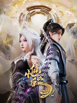 小仙之瑶 第01集