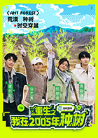 重生之我在2005年种树 20250422
