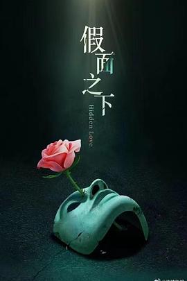 假面迷情 第13集