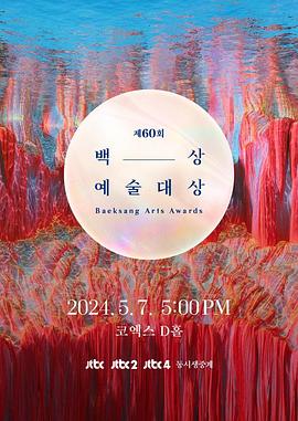 第61届韩国百想艺术大赏 第01集