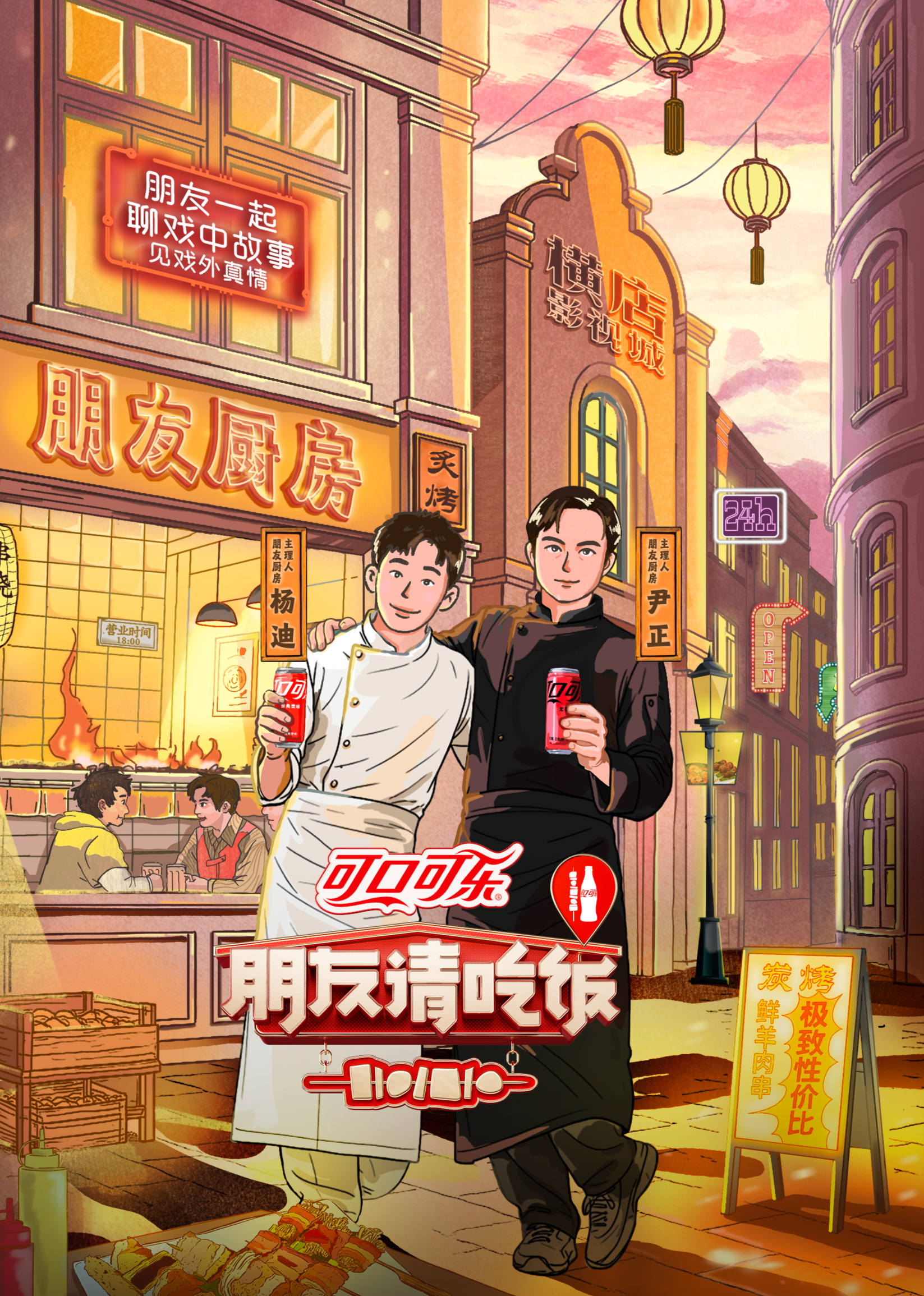 朋友请吃饭第三季 20250515先导片