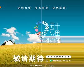 五十公里桃花坞5 20250722上