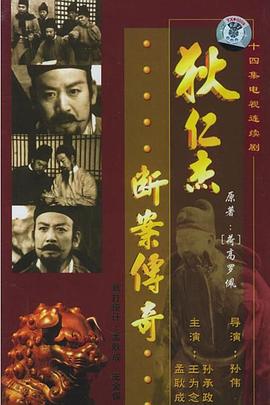 狄仁杰断案传奇1986 第01集