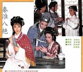 秦淮八艳 第01集