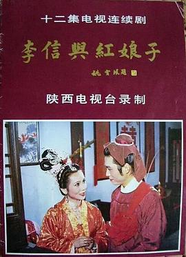 李信与红娘子 第01集