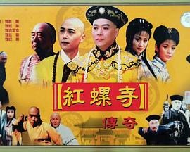 红螺寺传奇 第18集
