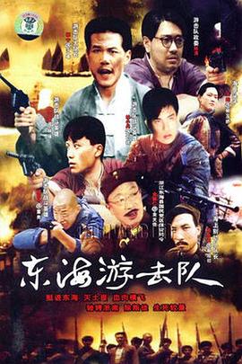 东海游击队 第06集(大结局)