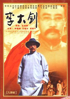 李大钊 第05集