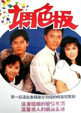 调色板 第01集
