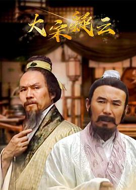大宋疑云 第01集