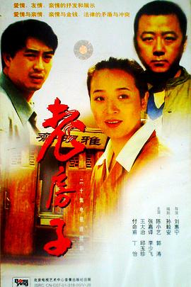 老房子 第10集