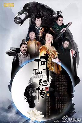 修仙记之何仙姑传 第01集