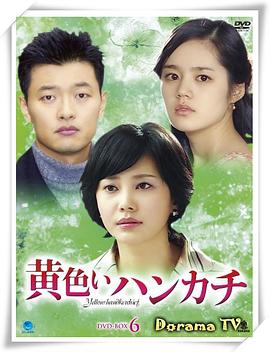 黄手帕 第01集
