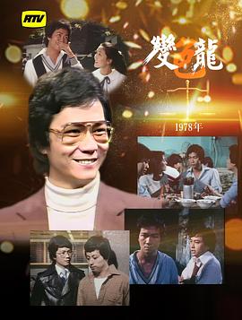 变色龙粤语 第01集